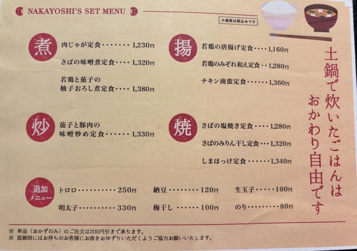 恵比寿 土鍋炊ごはん なかよし 有楽町店 ランチメニュー