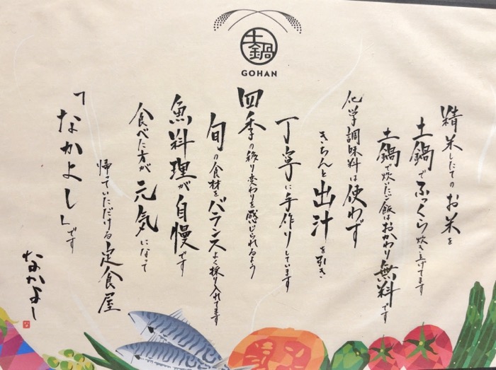 恵比寿 土鍋炊ごはん なかよし 有楽町店