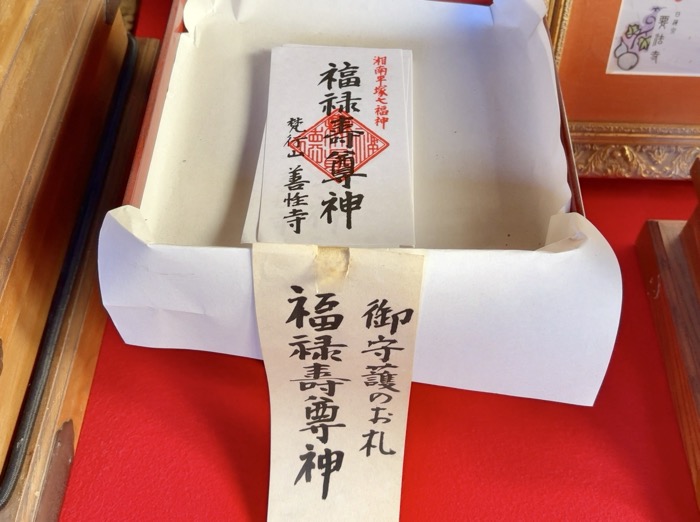 平塚　善性寺