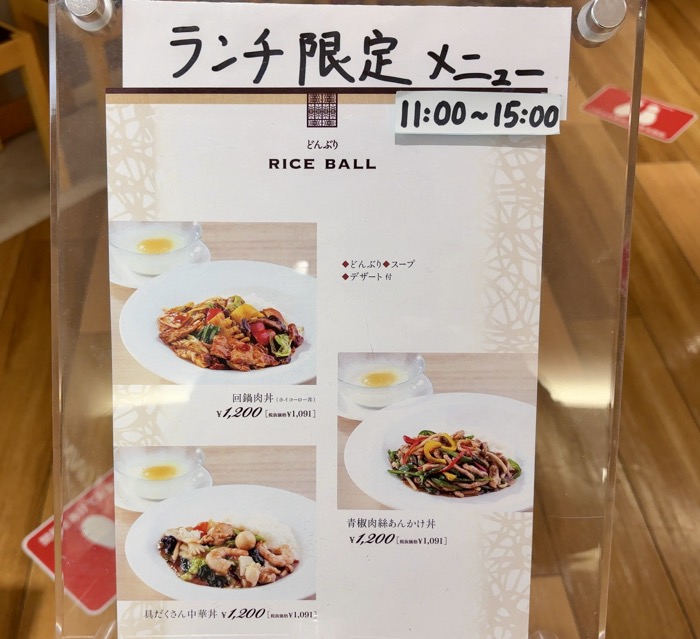 トレッサ横浜 上海灘ダイニング メニュー