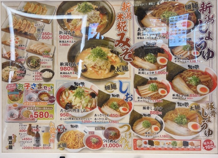 越後秘蔵麺無尽蔵 トレッサ横浜店　メニュー