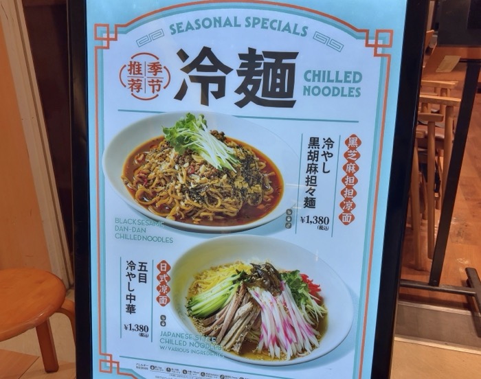 トレッサ横浜 富士力食堂 冷麺