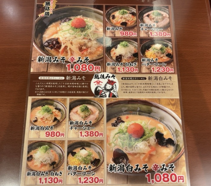 越後秘蔵麺無尽蔵 トレッサ横浜店　メニュー