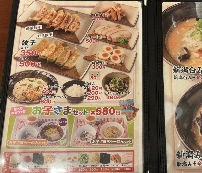 越後秘蔵麺無尽蔵 トレッサ横浜店　メニュー