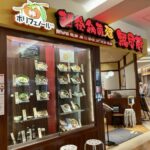 越後秘蔵麺無尽蔵 トレッサ横浜店