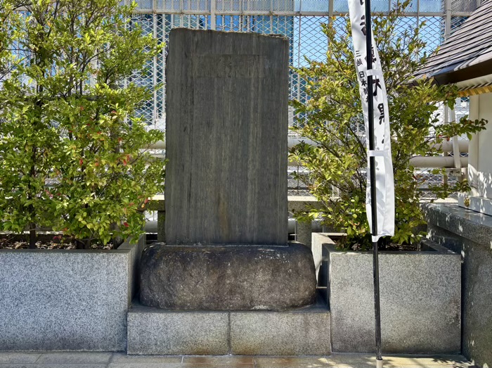 中央区　三囲神社 日本橋摂社