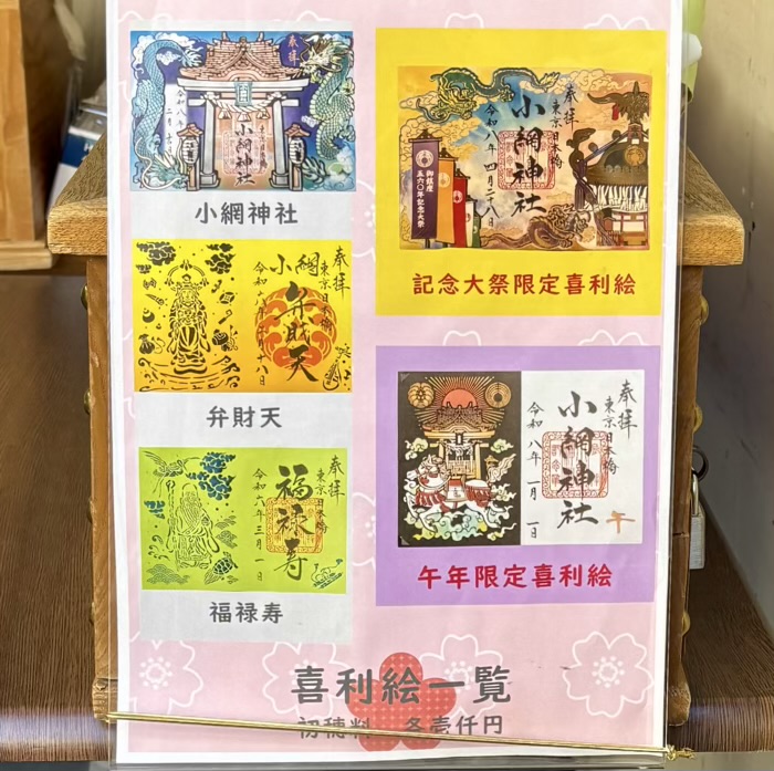 日本橋 小網神社 切り絵御朱印