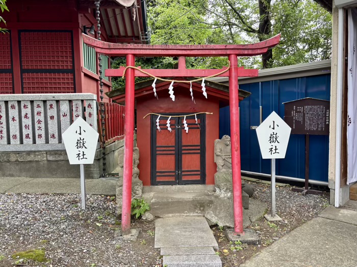 横浜　浅間神社　小嶽社