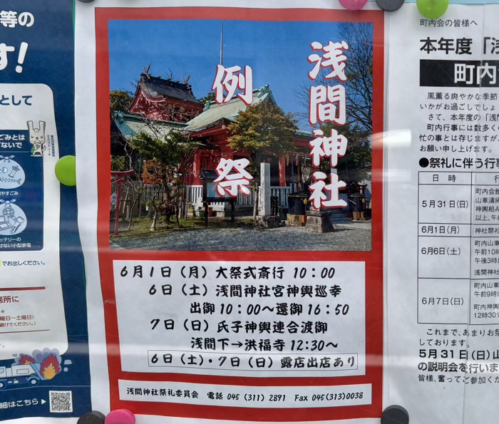 横浜　横濱浅間神社　例大祭