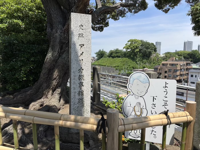 横浜 曹洞宗 青木山 延命院 本覺寺