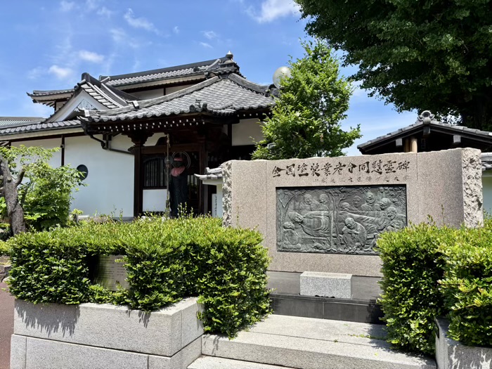 横浜 曹洞宗 青木山 延命院 本覺寺