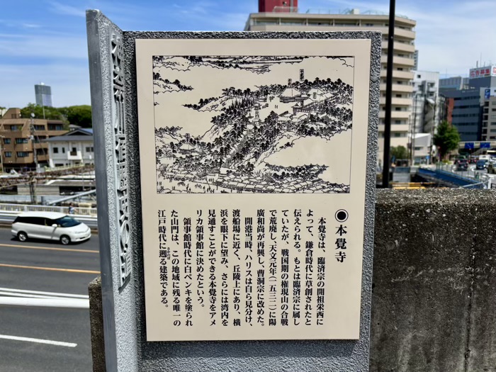 横浜 曹洞宗 青木山 延命院 本覺寺