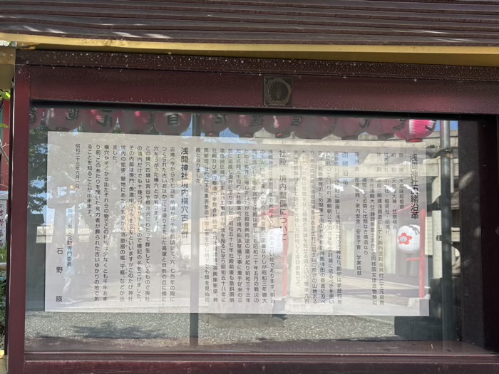 横浜　浅間神社