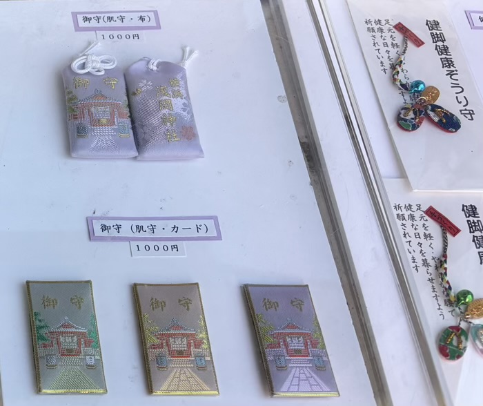 横浜　浅間神社　お守り