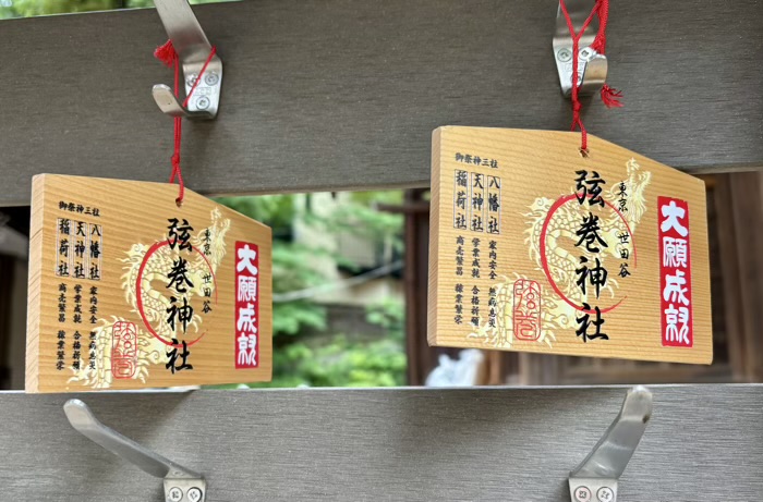 世田谷区 弦巻神社 絵馬