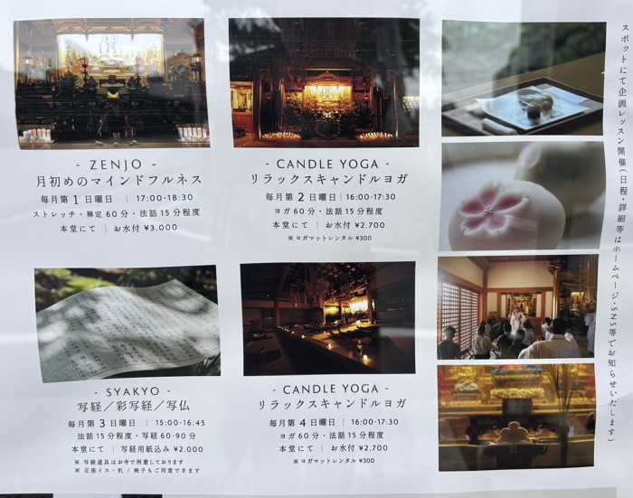 世田谷　宝樹山 常在寺　大人の寺子屋