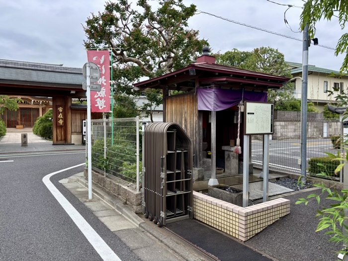世田谷　宝樹山 常在寺　いぼとり地蔵
