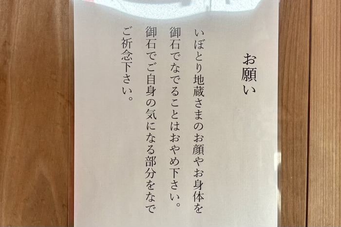 世田谷　宝樹山 常在寺　いぼとり地蔵