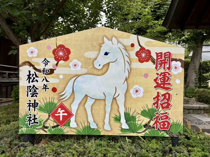 世田谷　松陰神社　大絵馬
