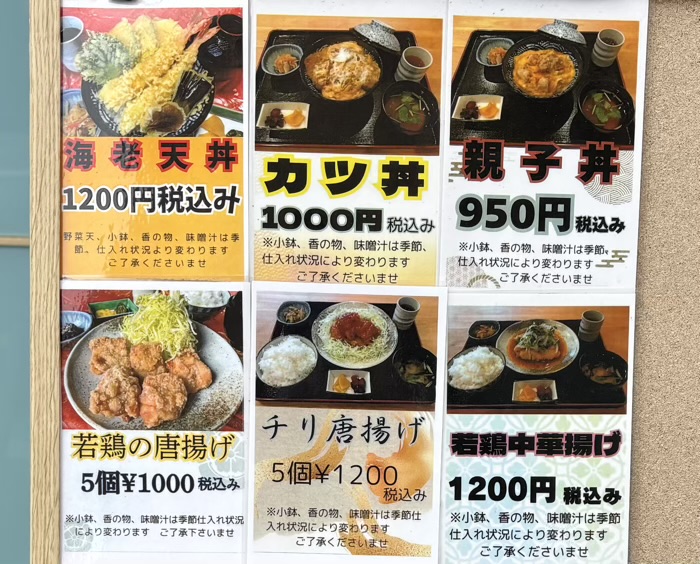 世田谷　悠遊　メニュー