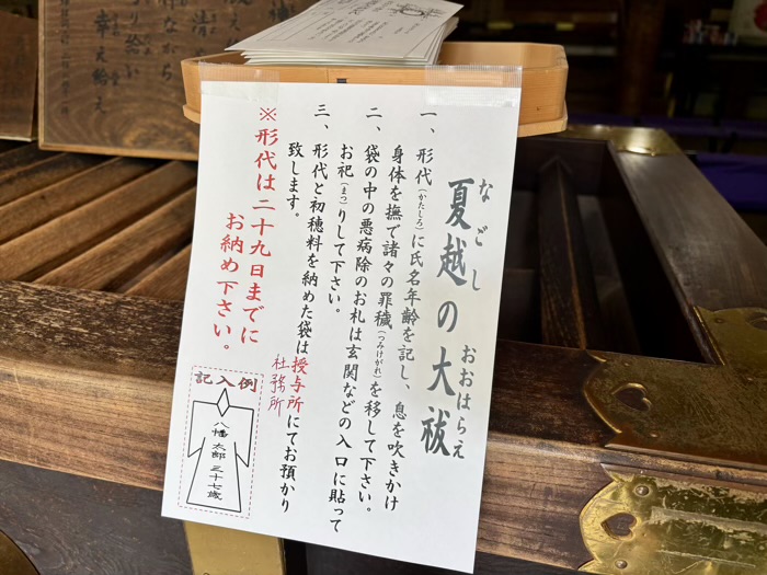 世田谷八幡宮 大祓