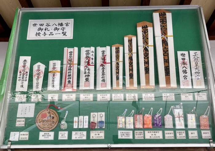世田谷八幡宮 お守り