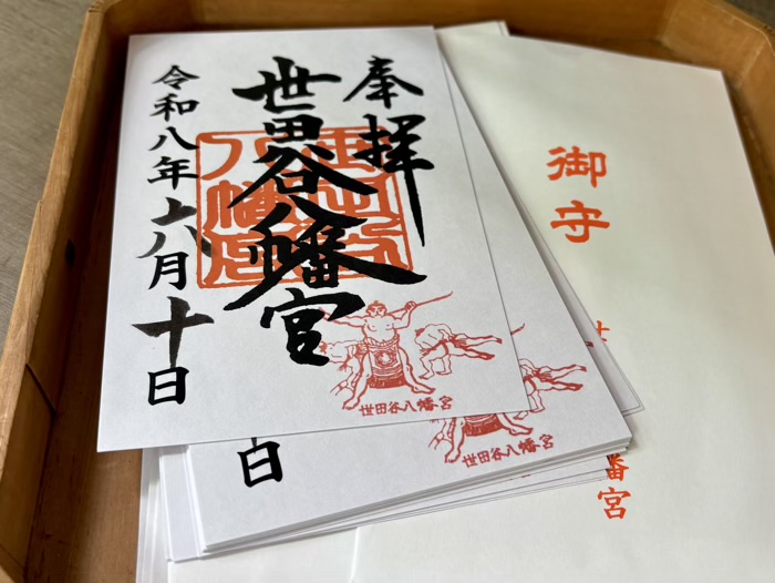 世田谷八幡宮 御朱印