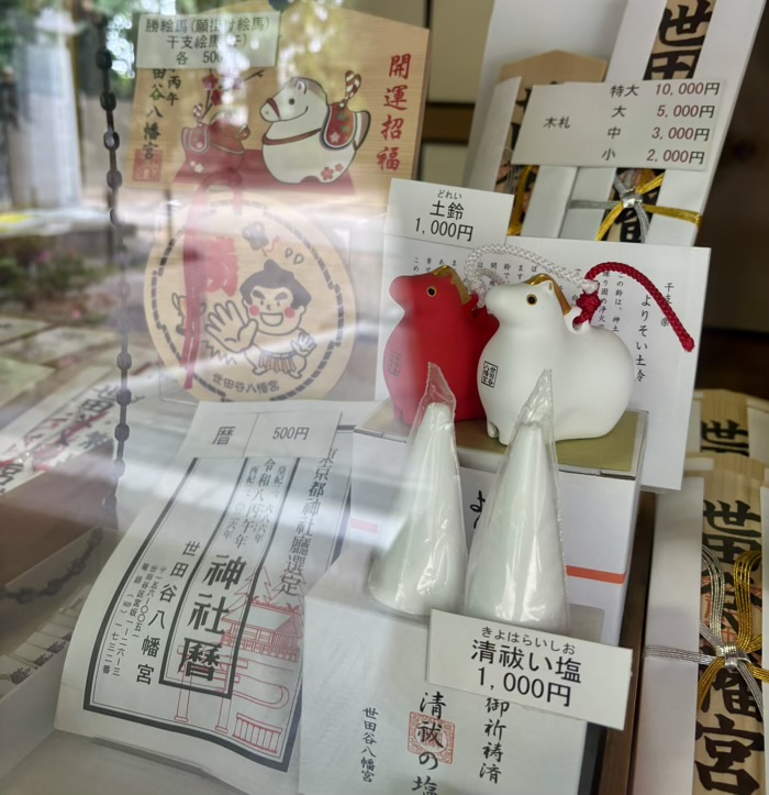 世田谷八幡宮 お守り