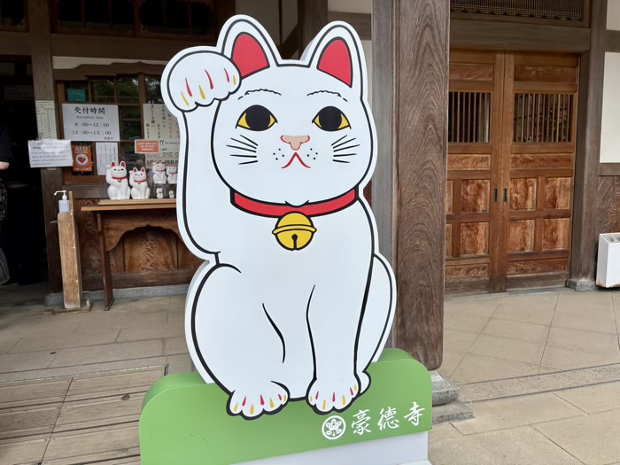世田谷 大谿山 豪徳寺 寺務所
