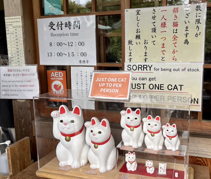 世田谷 大谿山 豪徳寺 招き猫