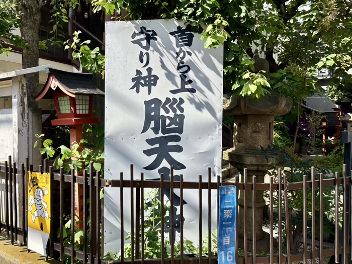 品川区　金峯山寺東京別院　大照山相慈寺不動堂