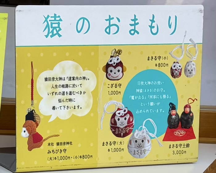 日枝神社　お守り