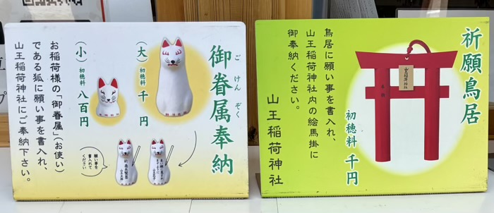 日枝神社　境内社　授与品