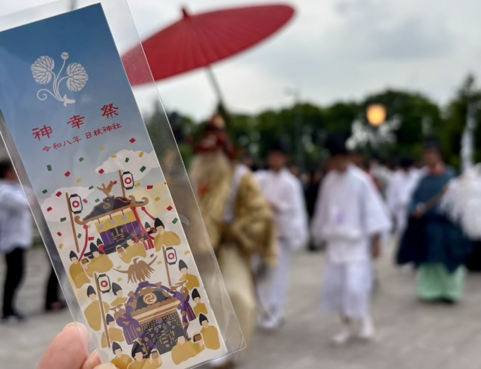 日枝神社　山王祭　神幸祭（神幸行列）　神幸祭当日限定のしおり