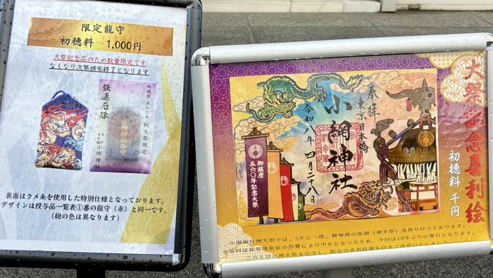 日本橋 小網神社 御朱印