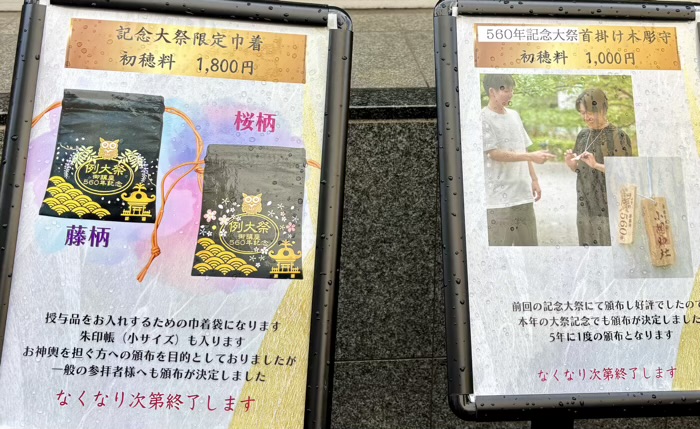 日本橋 小網神社 例大祭限定授与品