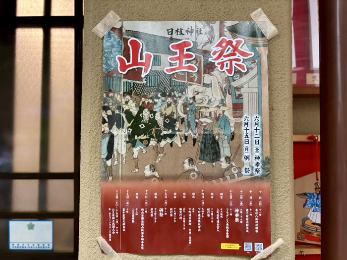 日本橋日枝神社 山王祭