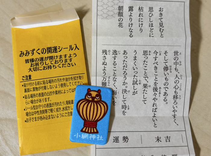 日本橋 小網神社 開運みくじ