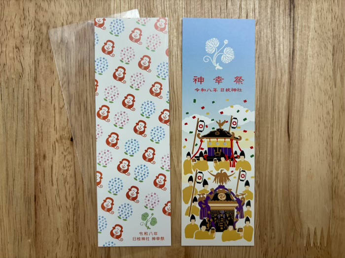 日枝神社　山王祭　神幸祭（神幸行列）　神幸祭当日限定のしおり