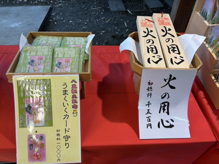 湘南 平塚八幡宮 お守り