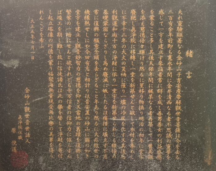 藤沢　金砂山観音堂・鼻黒稲荷大明神