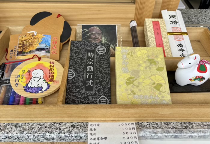 藤沢 清浄光寺(遊行寺) 御朱印帳・絵馬