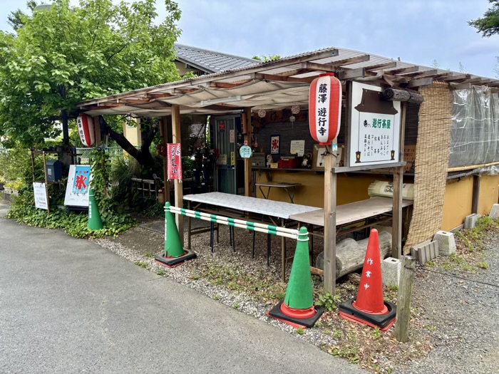 藤沢　清浄光寺（遊行寺）　遊行茶屋
