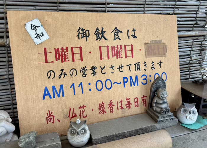 藤沢 清浄光寺(遊行寺) 遊行茶屋