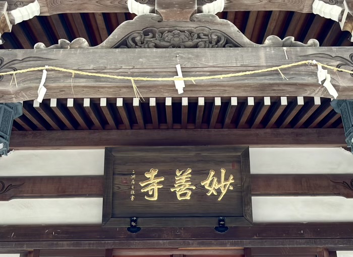 藤沢 長藤山 妙善寺