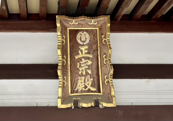 藤沢 長藤山 妙善寺 正一位正宗稲荷大明神