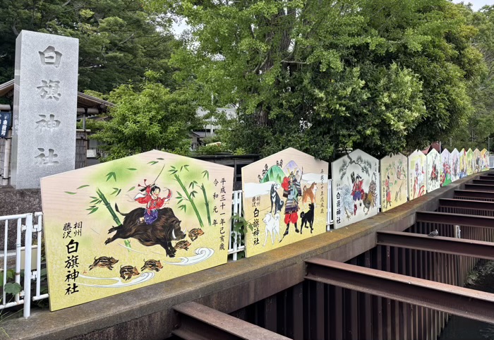 相州藤沢白旗神社