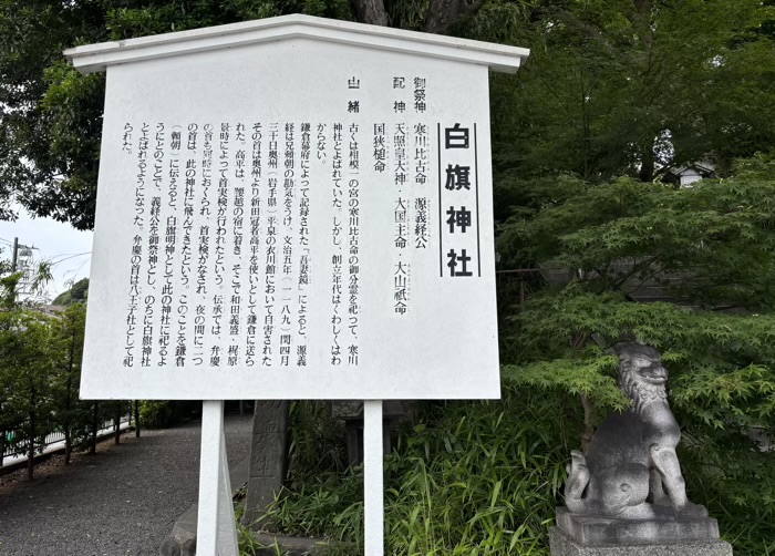 相州藤沢白旗神社