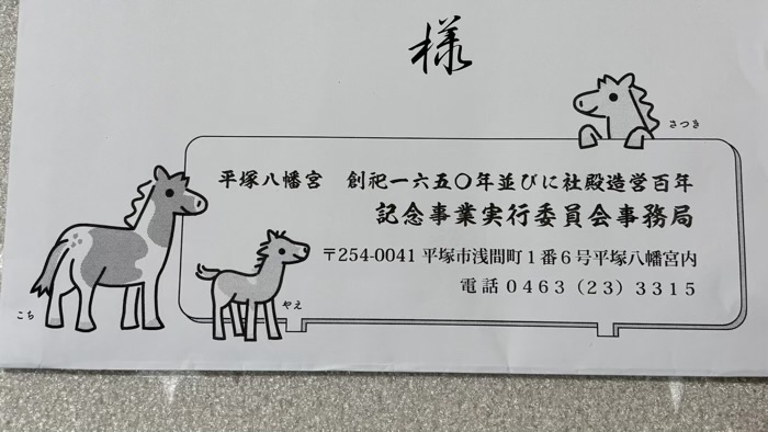 湘南 平塚八幡宮 健康祈願祭2026