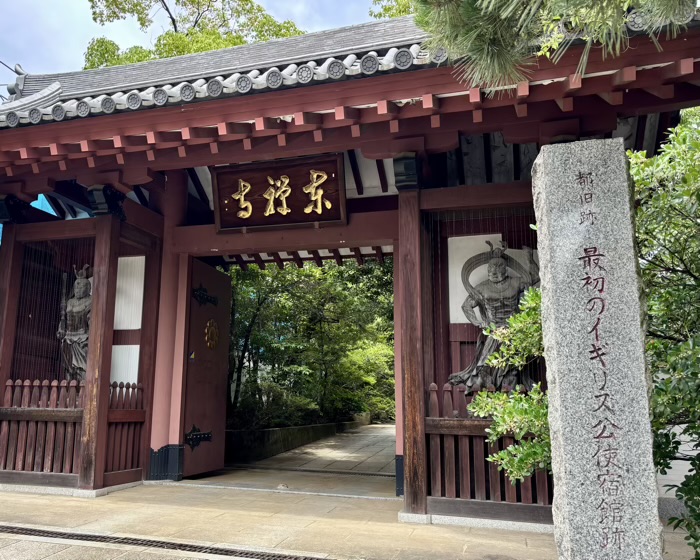 港区高輪　東禅寺